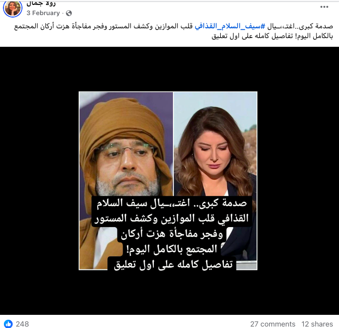 لقطة شاشة توضح المنشور الأول لصفحة رولا جمال