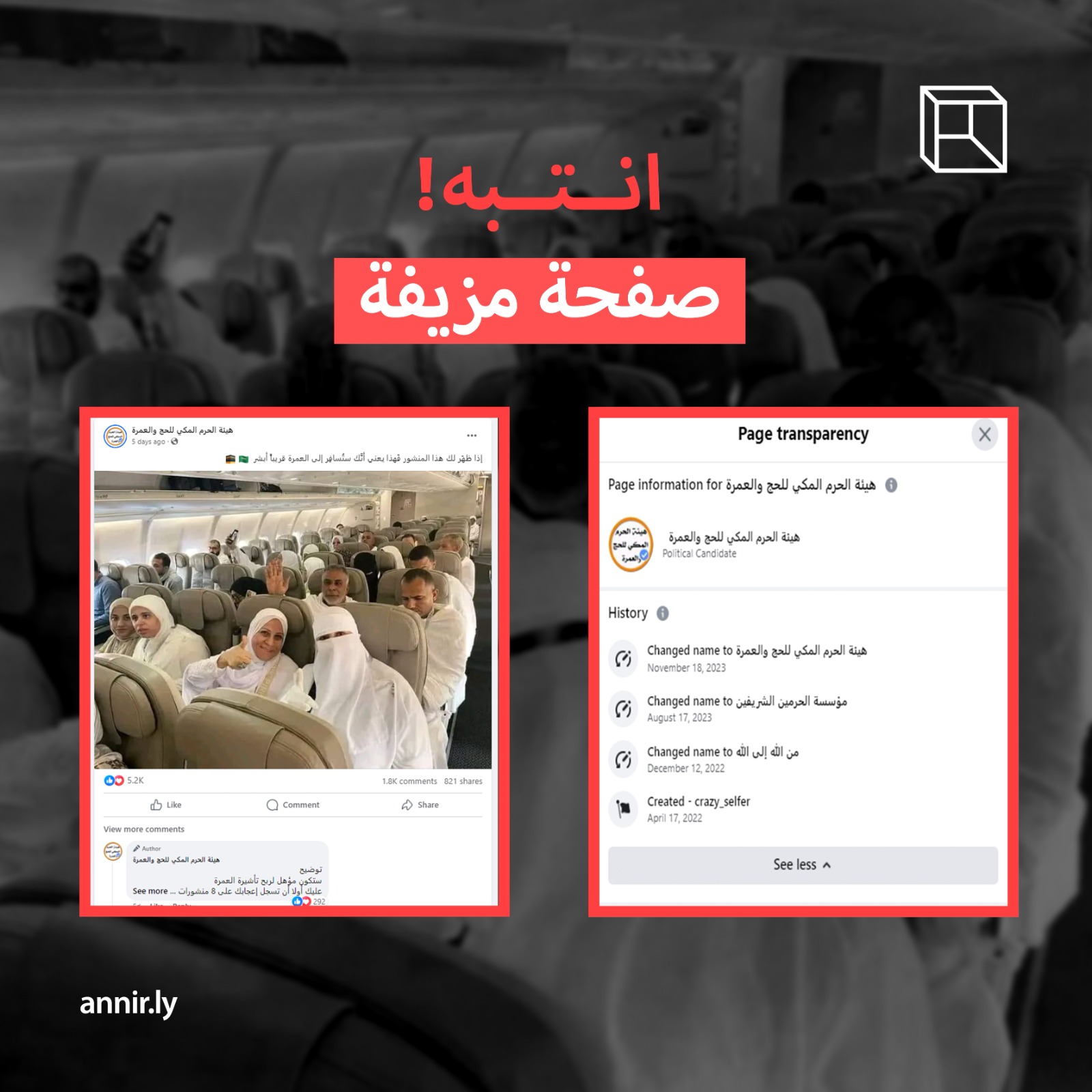 Image accompanying "أنت مؤهل لربح تأشيرة عمرة مجانية من هيئة الحرم المكي للحج والعمرة خلال 24 ساعة
تابع أول تعليق"