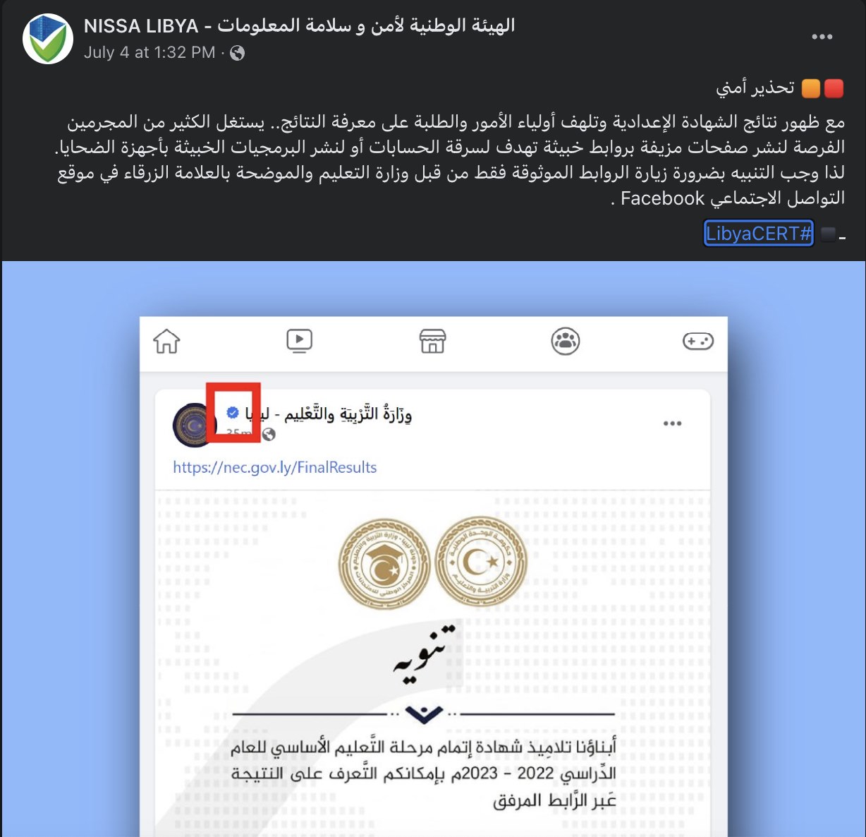 الهيئة الوطنية لأمن وسلامة المعلومات - امتحانات الشهادة الثانوية ليبيا