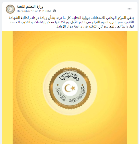 صفحة وزارة التعليم الليبية على الفيسبوك