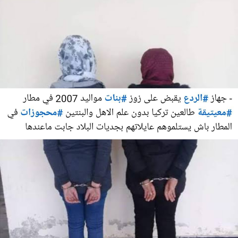 مضلل: هذه الصورة لاعتقال فتاتين في سوريا وليست في مطار معيتيقة بليبيا