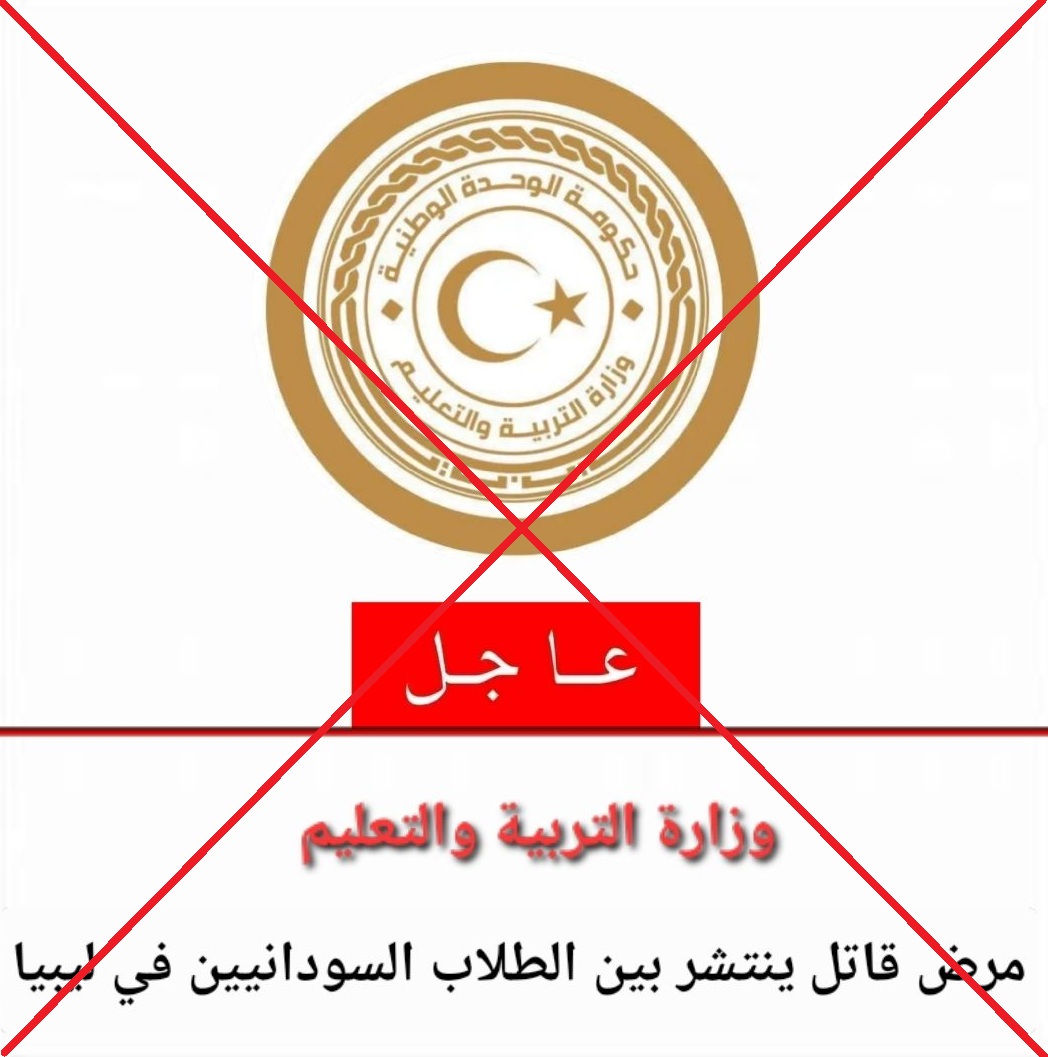 مضلل: لا صحة لانتشار أمراض قاتلة بين الطلاب السودانيين في ليبيا