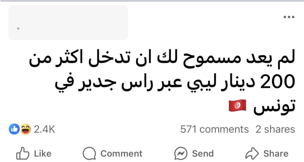مضلل: لا يسمح للمسافرين بحمل مبلغ يتجاوز 200 دينار ليبي في حال عدم التصريح بإقرار جمركي فقط