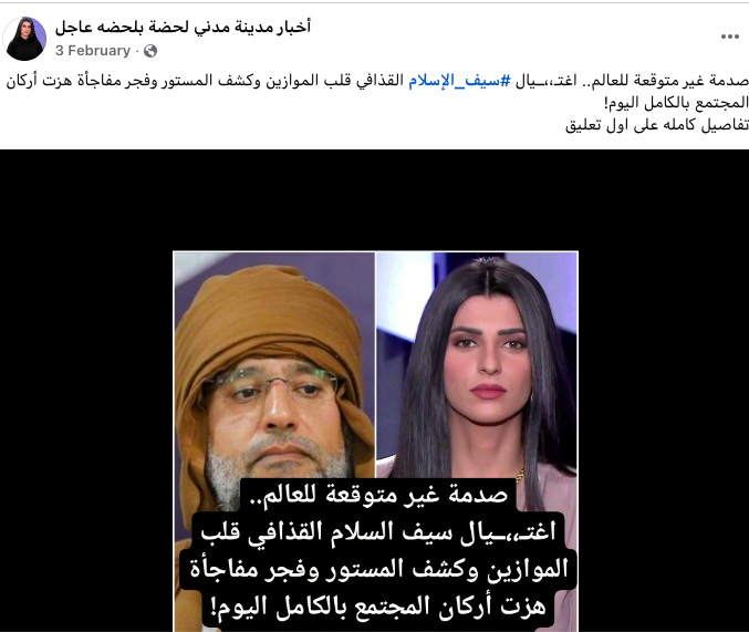 لقطة شاشة توضح تطابق المنشور في صفحة أخبار مدينة مدني بعد 16 دقيقة