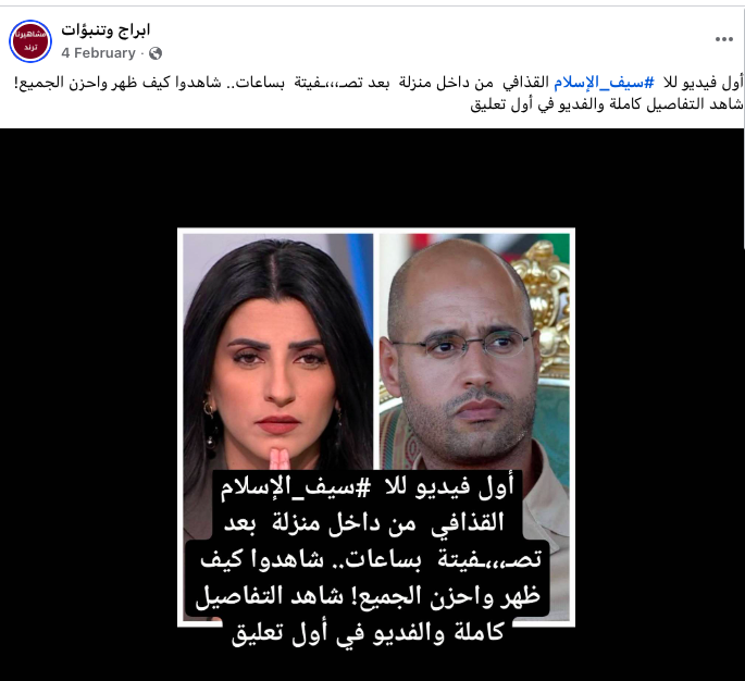 لقطة شاشة توضح ترويج صفحة أبراج وتنبؤات لفيديو وهمي