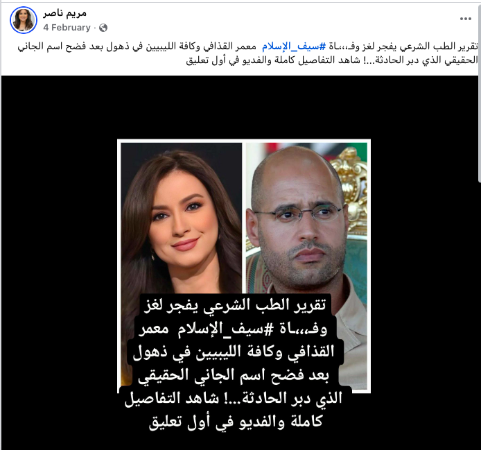 لقطة شاشة توضح ترويج صفحة مريم ناصر لتقرير طبي مزيف