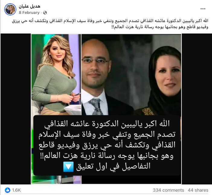 لقطة شاشة توضح نشر هديل عليان لسردية نفي الوفاة