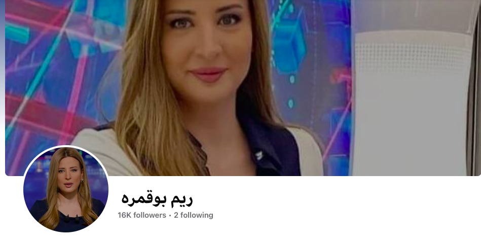 لقطة شاشة تظهر انتحال شخصية الإعلامية ريم بوقمرة