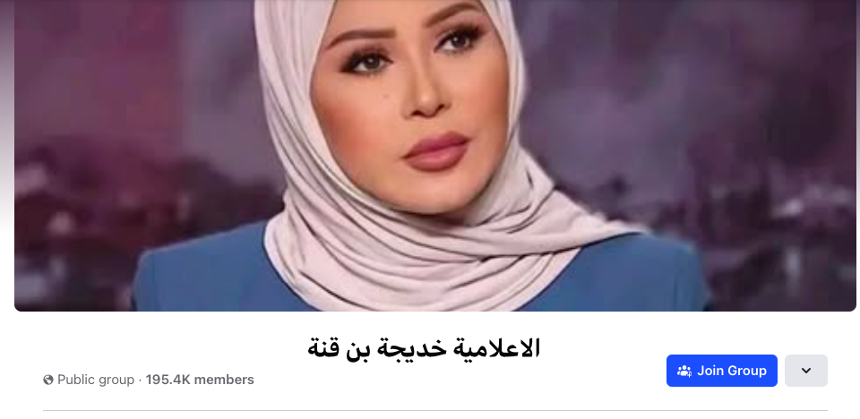 لقطة شاشة تظهر انتحال شخصية الإعلامية خديجة بن قنة