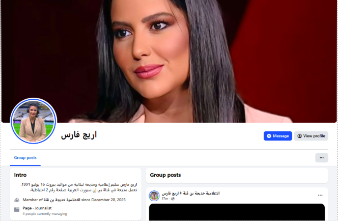 لقطة شاشة تظهر انتحال شخصية الإعلامية اريج فارس
