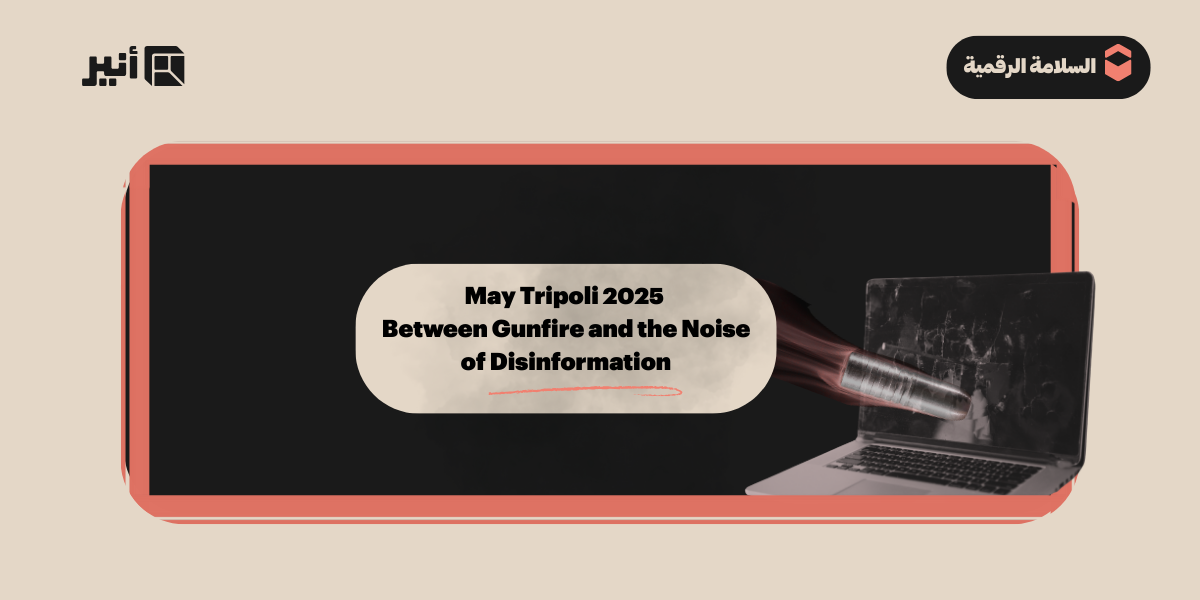Disinformation and Digital Targeting in the Wake of Tripoli’s May 2025 Unrest